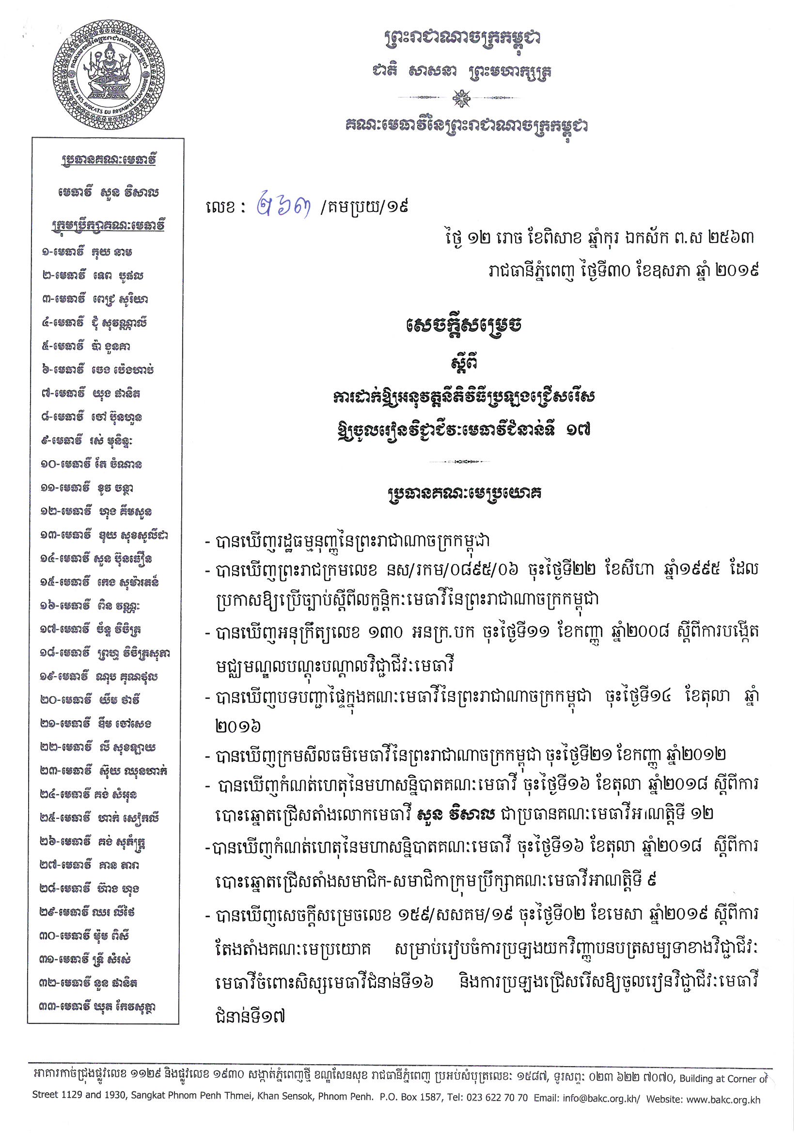 263 2019សចកដសមរចនតវធបរ Page 1