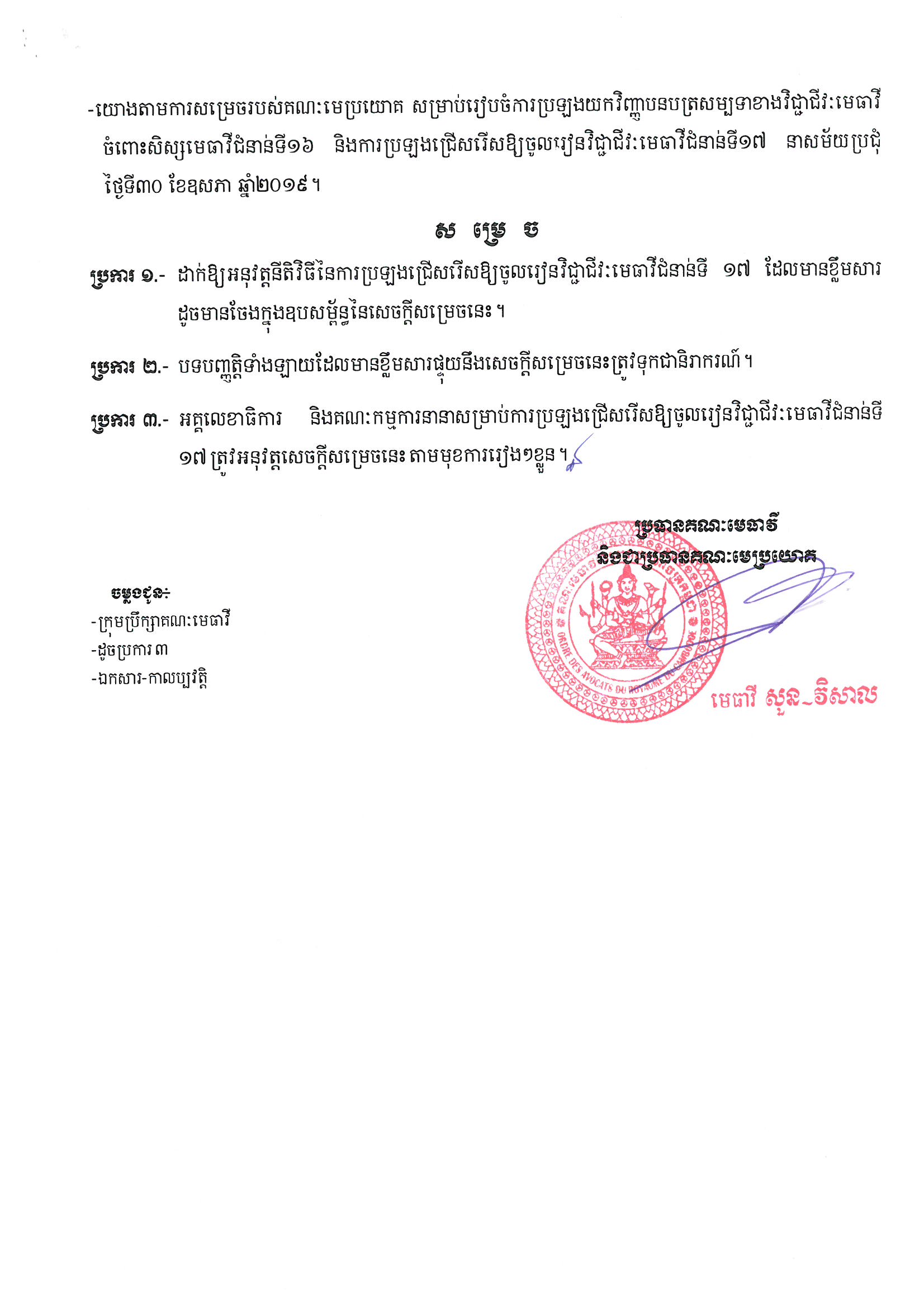 263 2019សចកដសមរចនតវធបរ Page 1