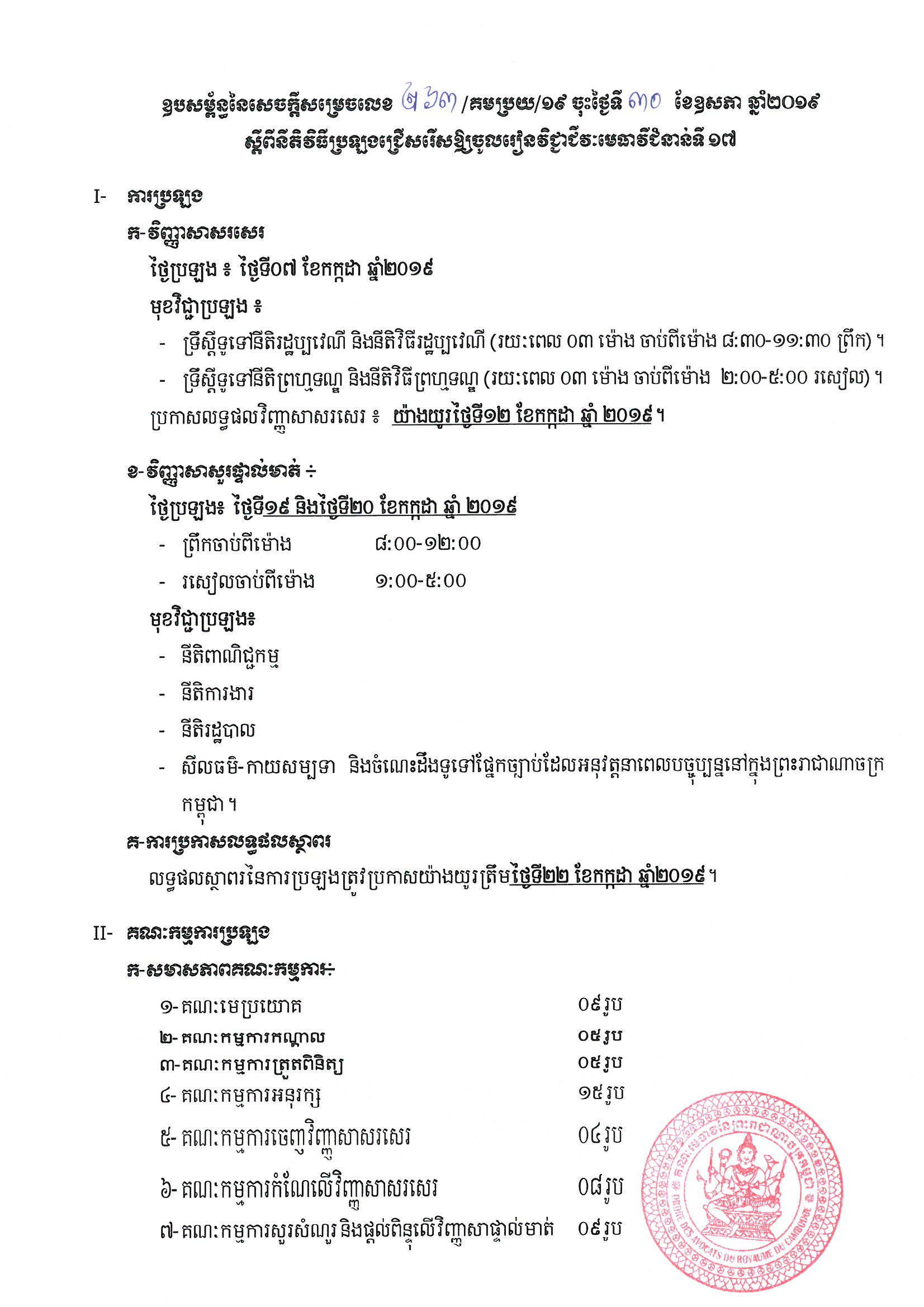 263 2019សចកដសមរចនតវធបរ Page 1