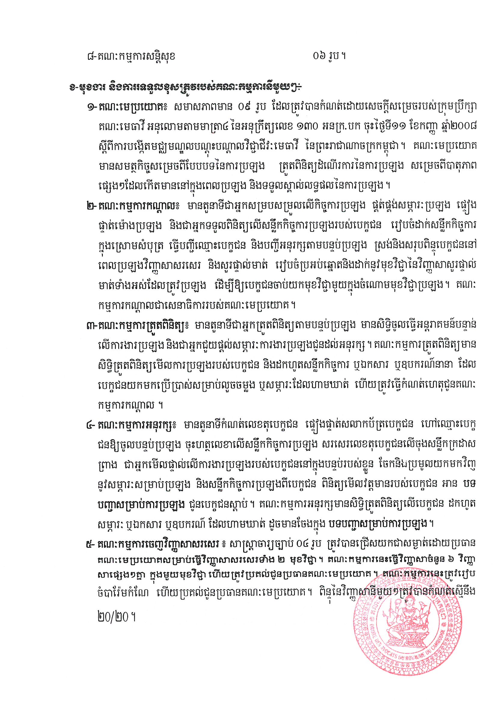 263 2019សចកដសមរចនតវធបរ Page 1