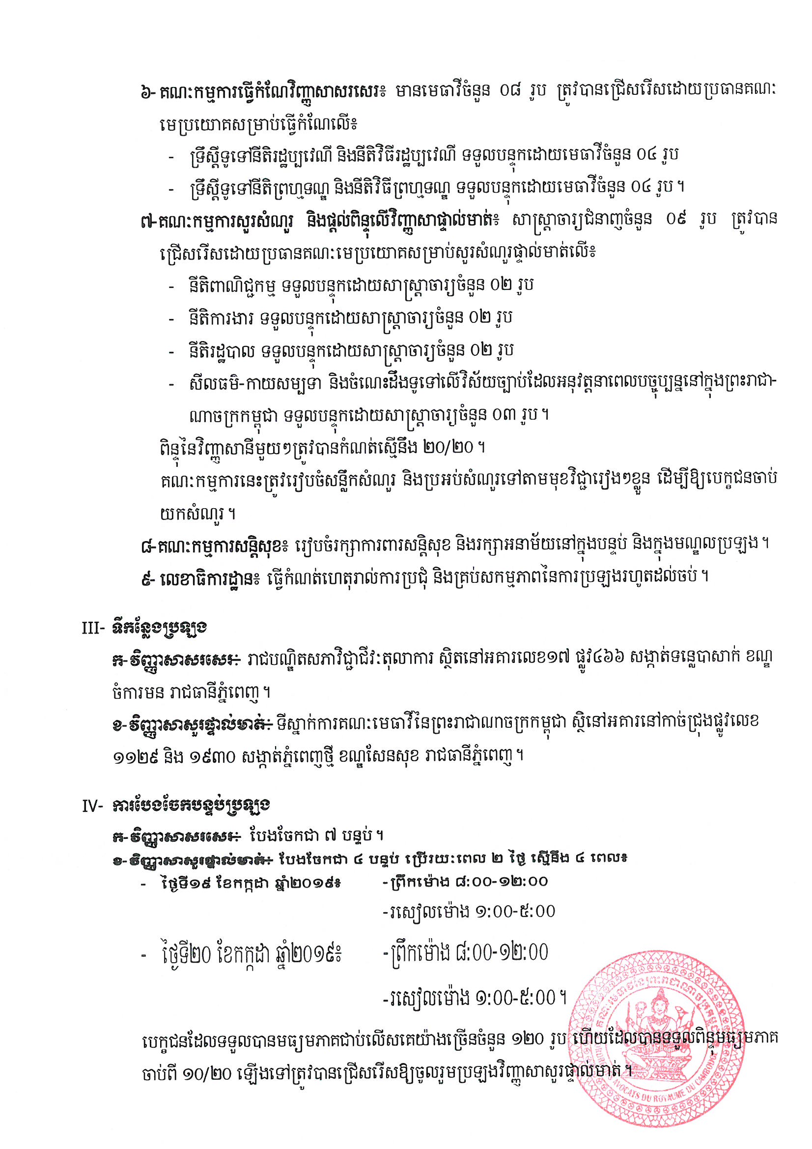 263 2019សចកដសមរចនតវធបរ Page 1