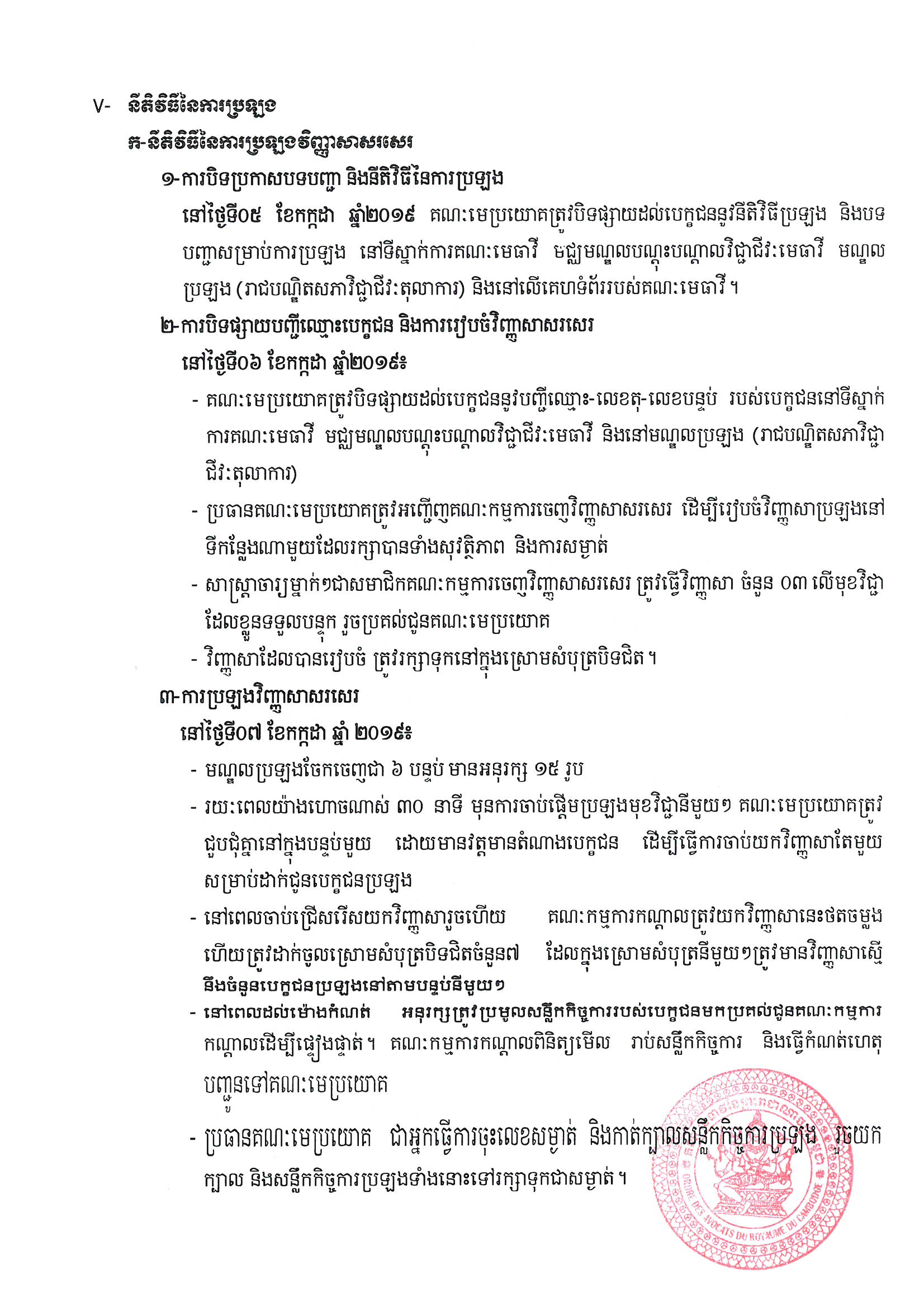263 2019សចកដសមរចនតវធបរ Page 1