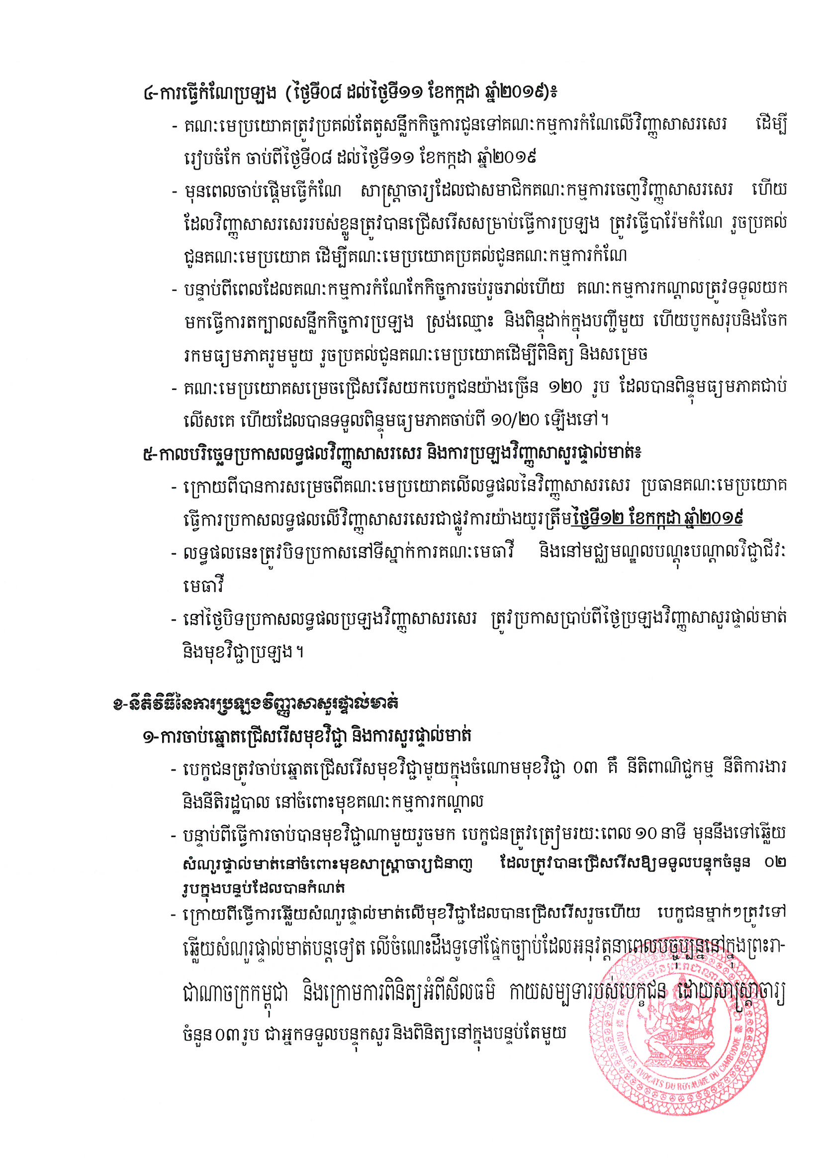 263 2019សចកដសមរចនតវធបរ Page 1