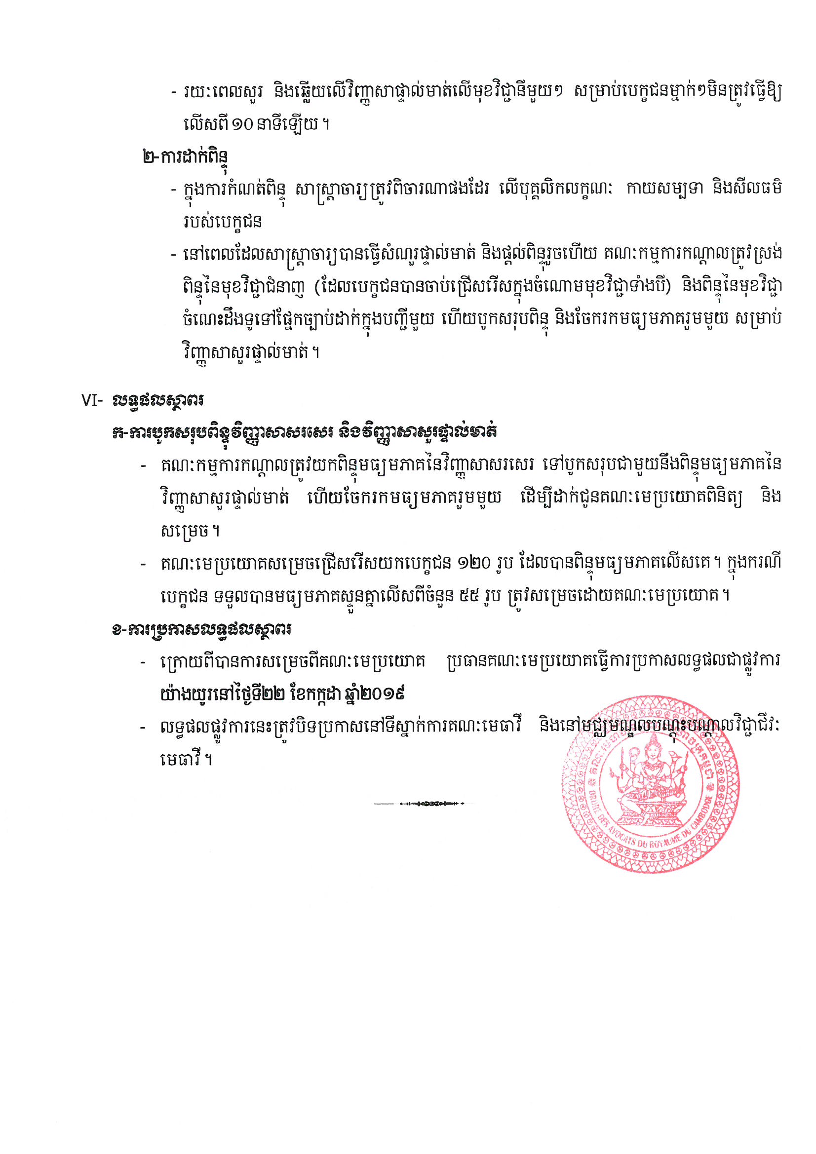 263 2019សចកដសមរចនតវធបរ Page 1