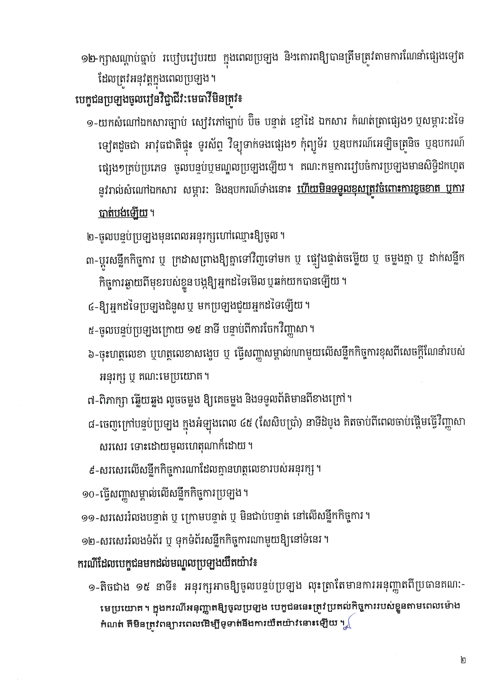 264 2019 សចកដសមរចបទបញជបរ Page 1