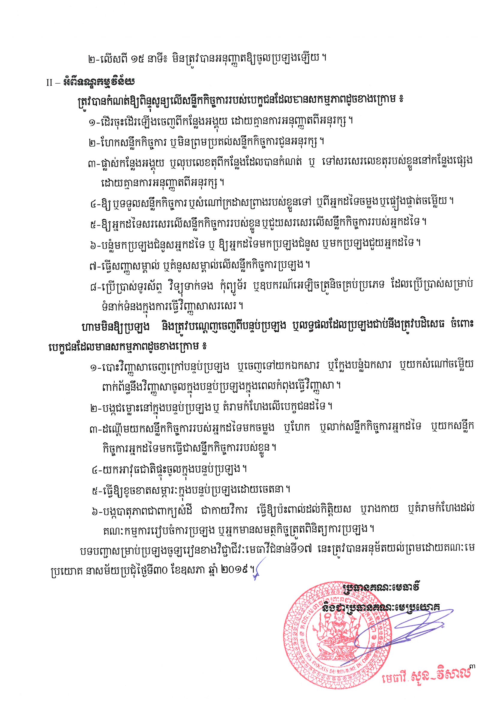 264 2019 សចកដសមរចបទបញជបរ Page 1