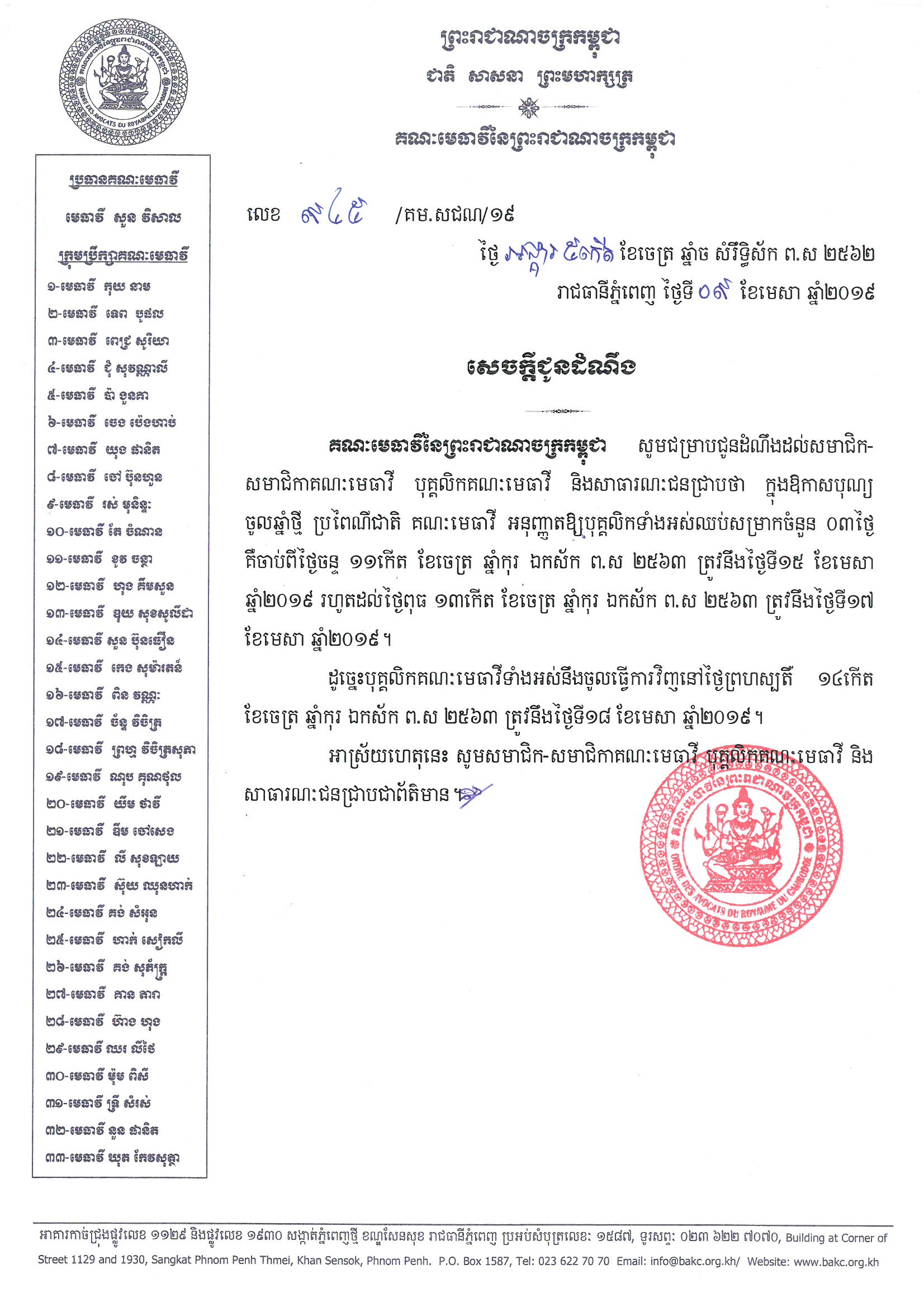 945 2019 សចកដជនដណងឈបសមរកចលឆនថម