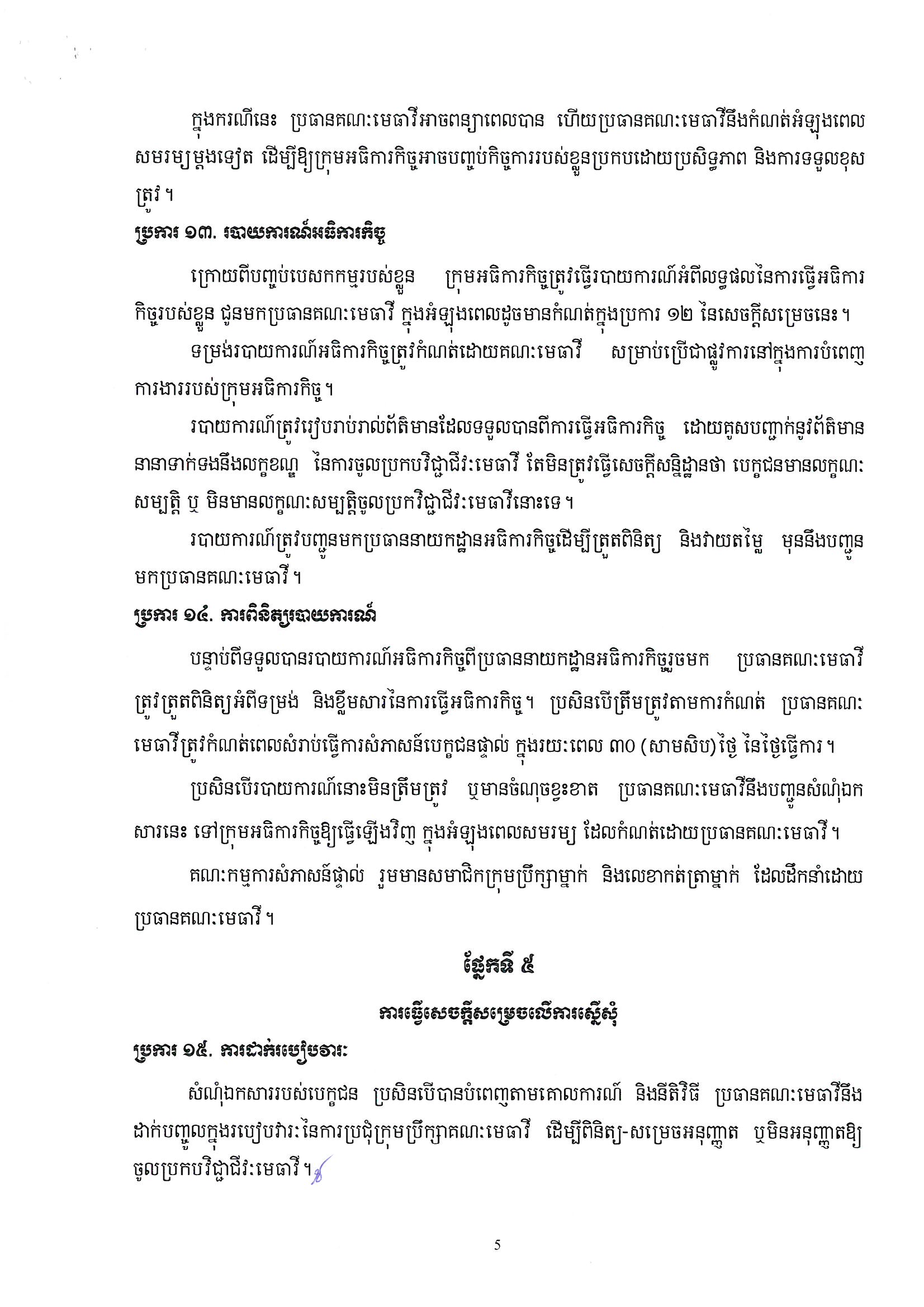 សចកដមសរចនតវធពនតយ នង Page 01