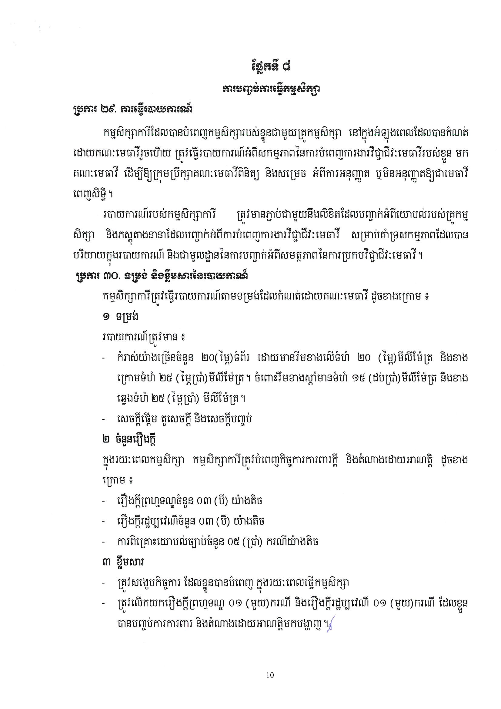 សចកដមសរចនតវធពនតយ នង Page 01