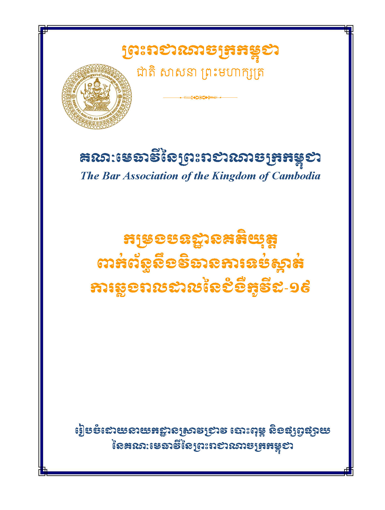 covid documents Page 01