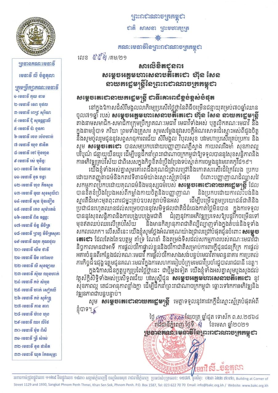 samdach Hun Sen