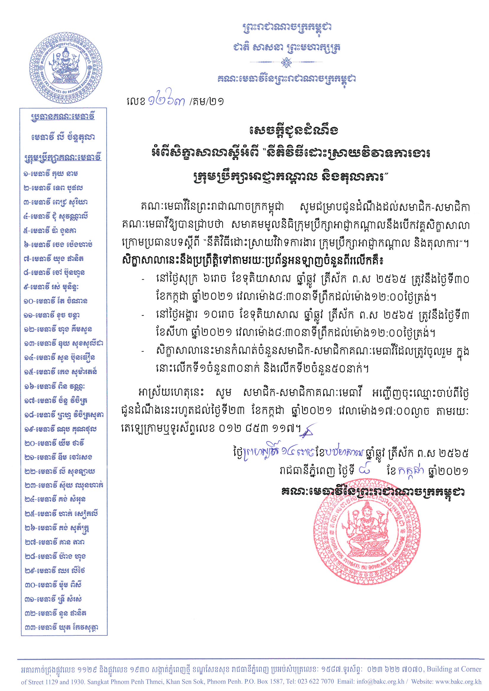 សេចក្ដីជូនដំណឹងអំពីសិក្ខាសាលាស្ដីអំពី នីតិវិធីដោះស្រាយវិវាទការងារ Page 1