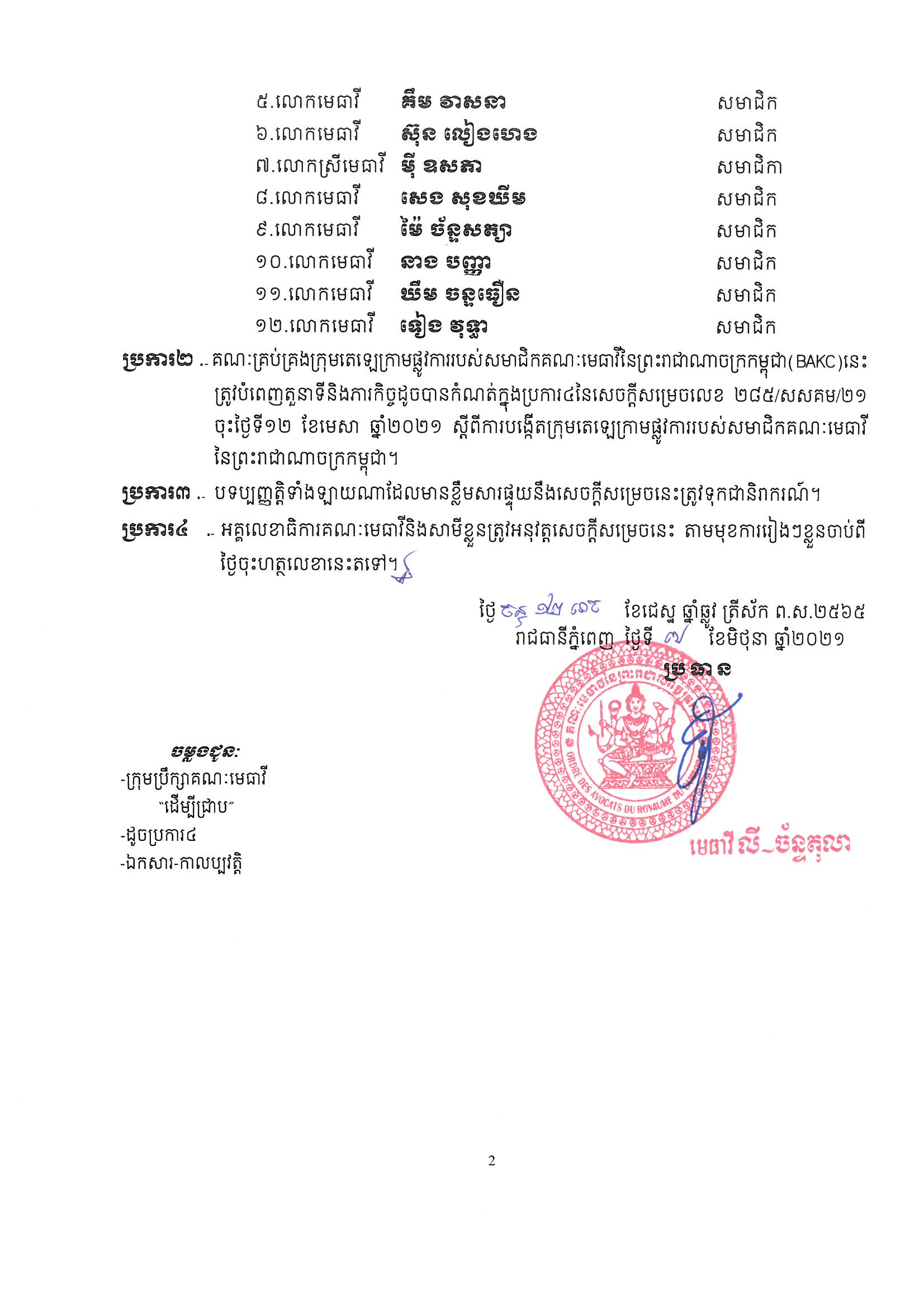 364 telegram group committee Page 1