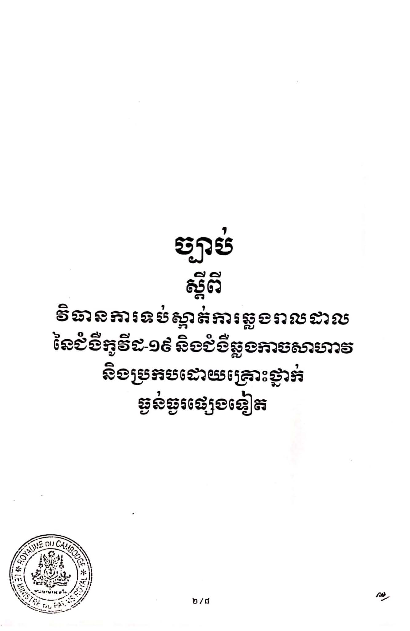 Law 004 032021 KH Page 1