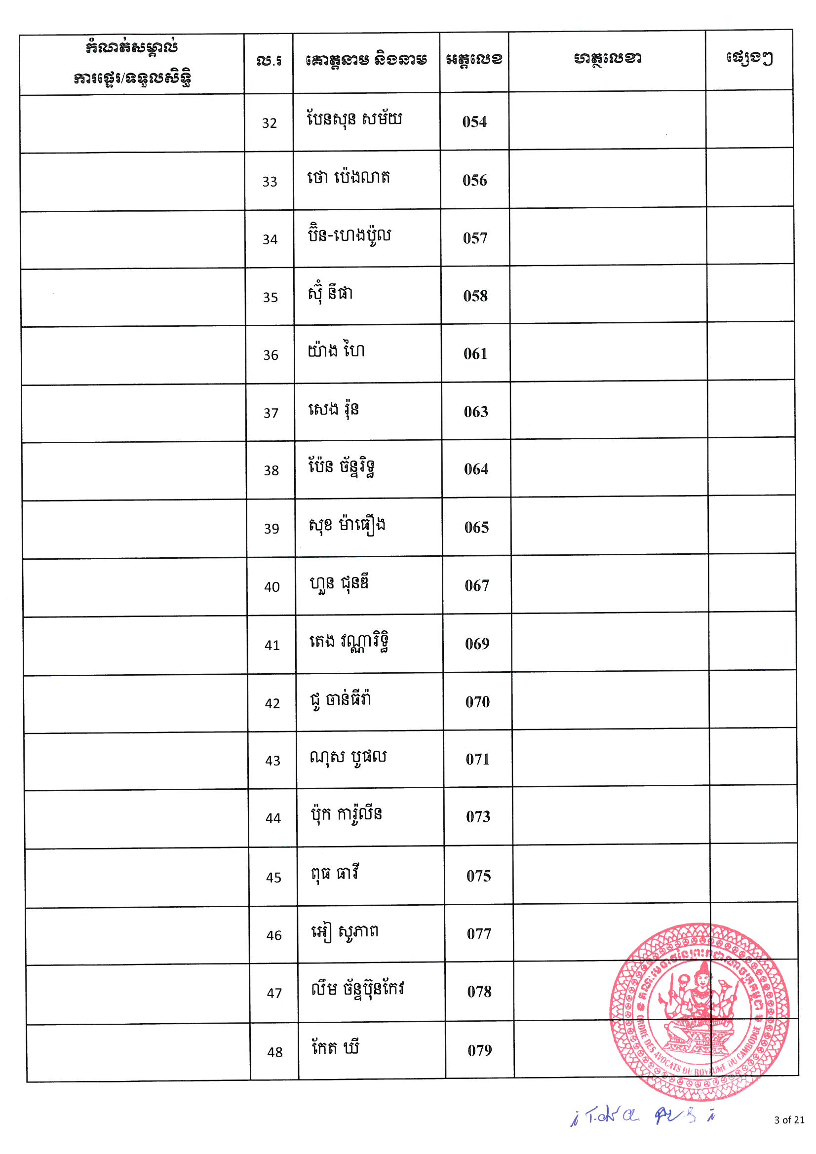 SKM 654e18101413110 Page 01